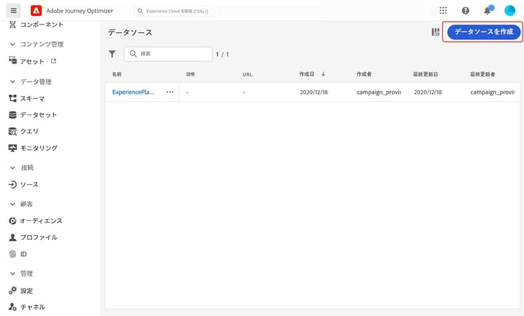 ​ データ Sourceを作成ボタンがハイライト表示されたデータソースリスト画面