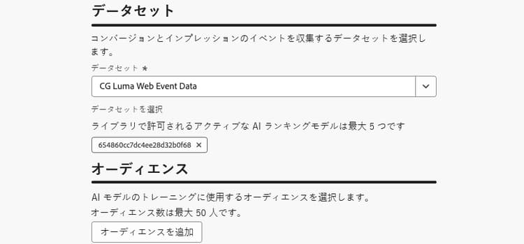 ​ データセットの選択