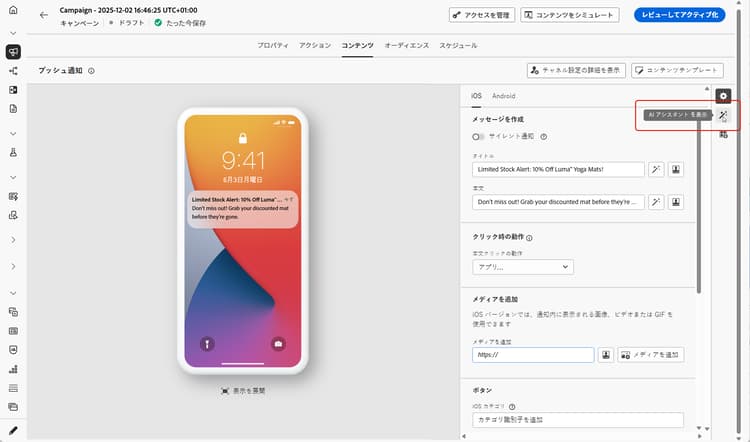 AI アシスタントを表示メニューを示すスクリーンショット