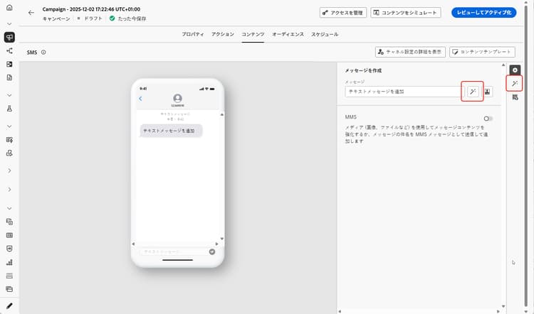 開かれた AI アシスタントパネルを含む SMS メッセージエディター