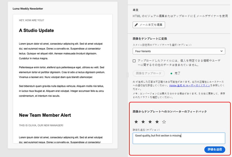 意見や提案を共有するテキスト領域を含む Journey Optimizer の「フィードバック」セクション