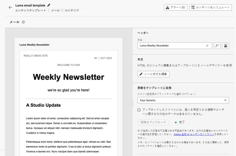 画像のコンバージョンから生成したドラフトを示すメールコンテンツテンプレート