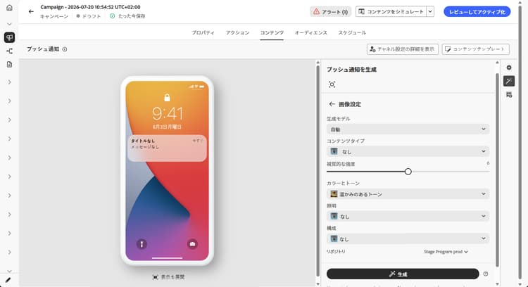 プッシュ通知の画像設定
