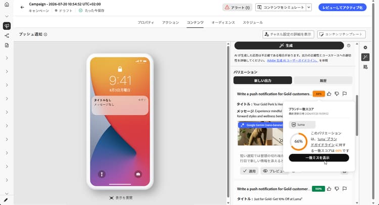 ブランド一致スコアを使用して生成されたプッシュ通知のバリエーション