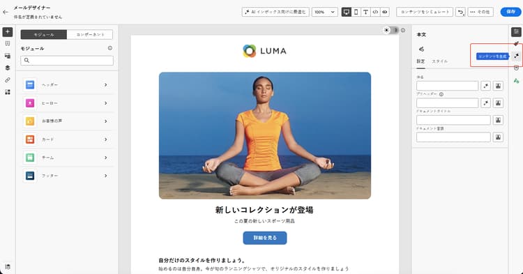 ブランド選択とプロンプトフィールドを示す、コンテンツを生成パネル