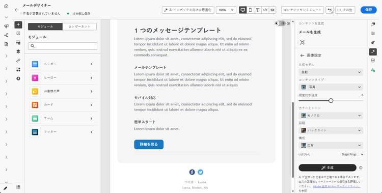 「コンテンツタイプ」、「視覚的な強度」、「カラーとトーン」、「照明」、「構成」の各オプションを表示する画像設定パネル