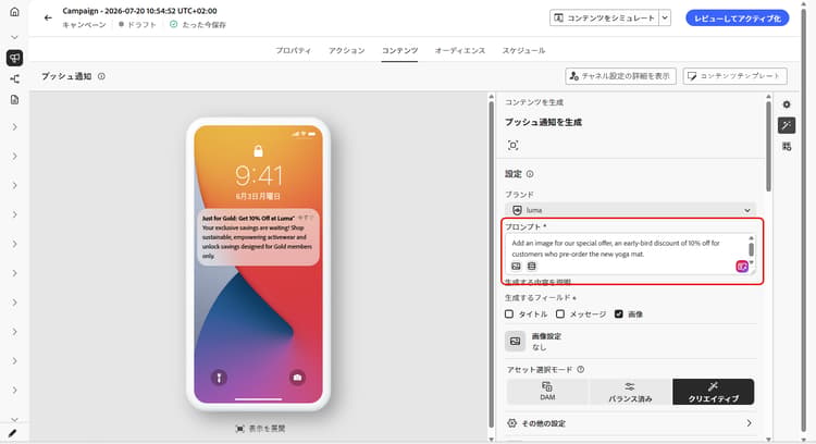 プッシュ用コンテンツを生成の画像生成