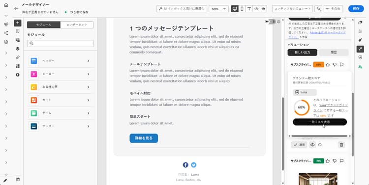 割合スコアが表示されたブランド一致スコアパネル