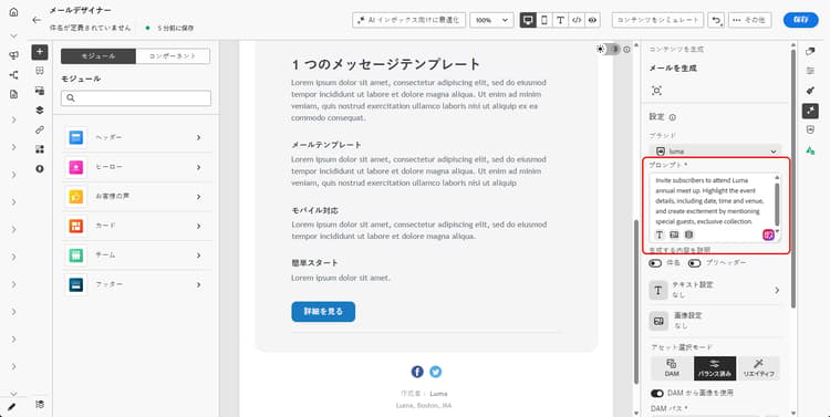 「プロンプトライブラリ」ボタンを含む「プロンプト」フィールド
