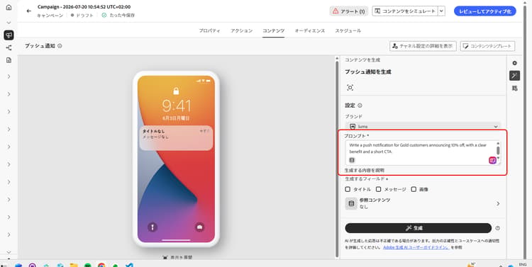 プロンプトフィールドとオプションを含むコンテンツを生成