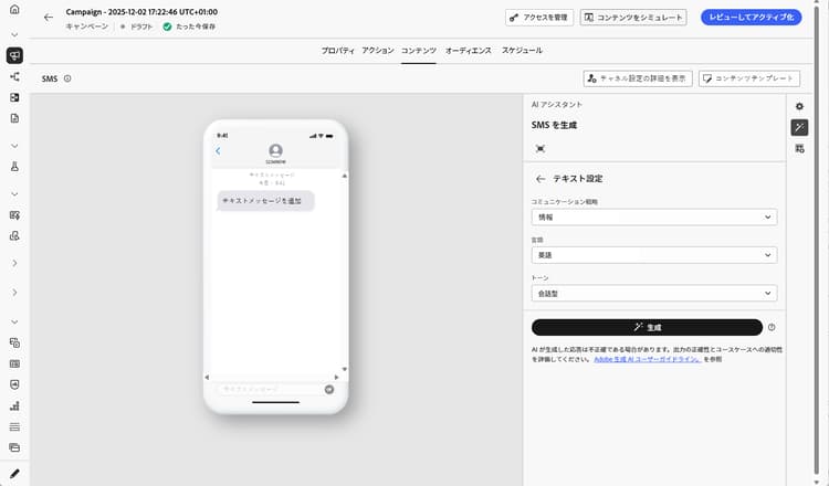 テキスト設定パネル