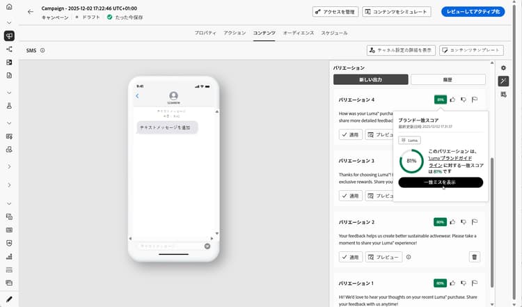 ブランド一致スコアを使用して生成されたテキストのバリエーション