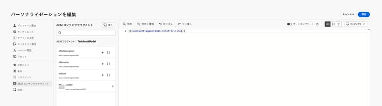 コンテンツフラグメントのテキストフィールドを画像ソースとして参照する Journey Optimizer パーソナライゼーション式。