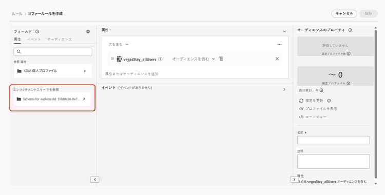 決定ルールキャンバスの CSV オーディエンス