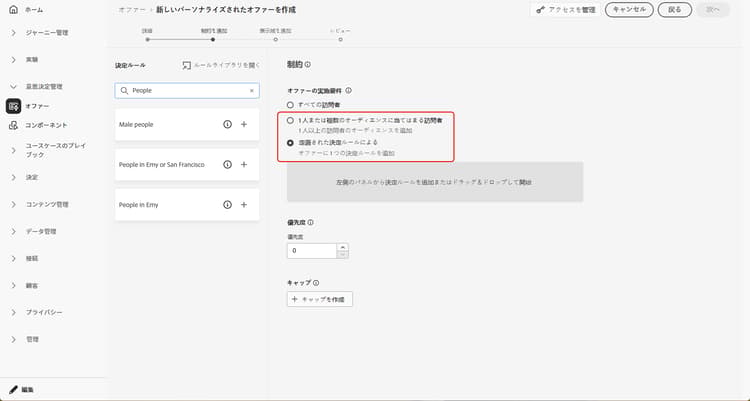 カスタムアップロードオーディエンス制約オプション