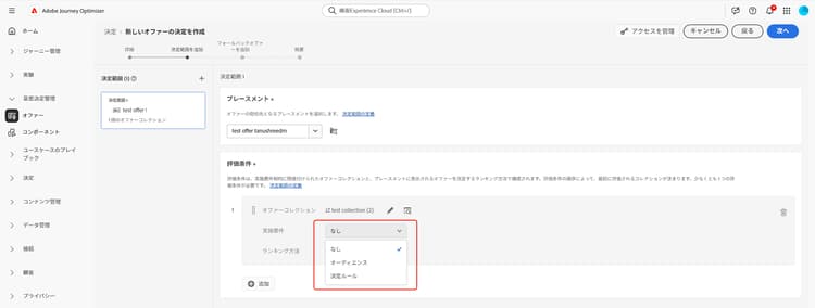 決定レベルでのカスタムアップロードオーディエンス