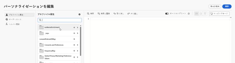 プロファイル属性パーソナライゼーションインターフェイス