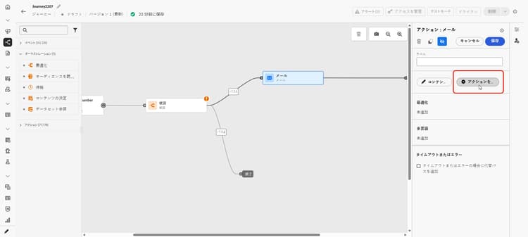 メールチャネル設定の送信時間の最適化の切替スイッチ