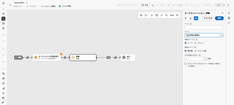待機アクティビティでの送信時間の最適化の切替スイッチ