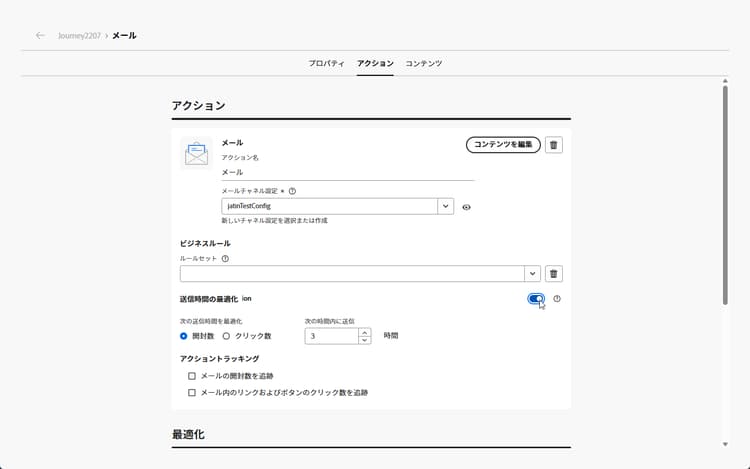 メールチャネル設定の送信時間の最適化の切替スイッチ