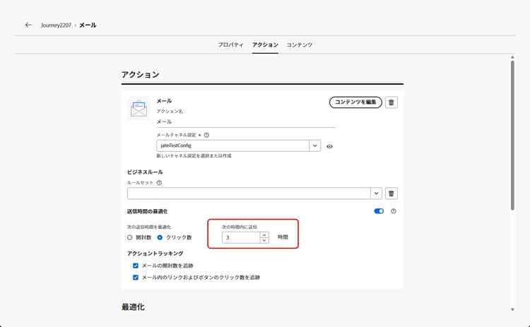 メールチャネル設定の送信時間の最適化の切替スイッチ