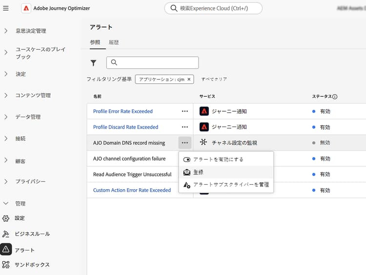 アラートの登録