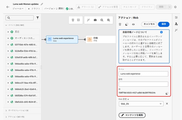 アクティビティ設定パネルのコードビューのアクション ID
