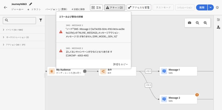 説明ツールチップを含むジャーニーのエラーおよび警告インジケーター