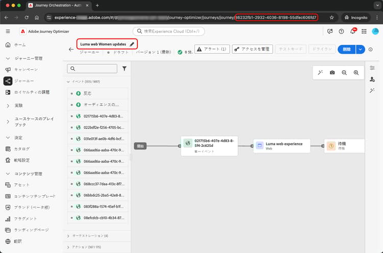 ジャーニー URL またはプロパティパネルのジャーニー ID の場所
