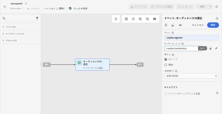 オーディエンス名と ID を JSON 形式でコピーする「コピー」ボタン