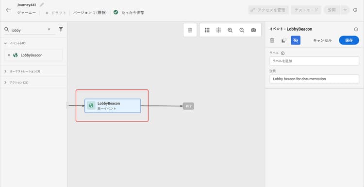 ジャーニー designer のイベントアクティビティのドラッグ＆ドロップ