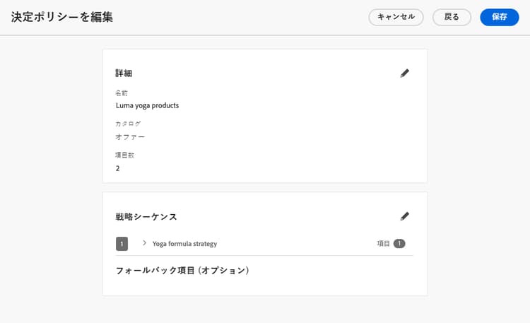 決定ポリシーの概要