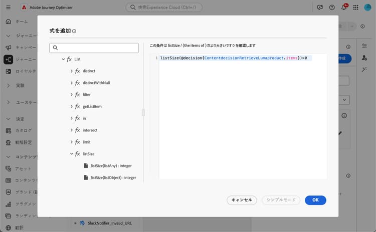 リストを使用して条件を追加