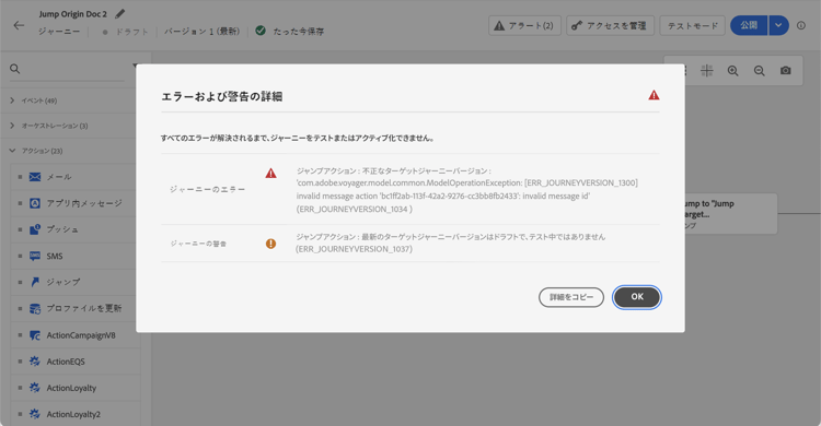 ジャンプアクティビティの実行指標を示すジャーニー分析