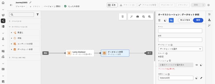 Adobe Experience Platform ニーのデータセットルックアップアクティビティ