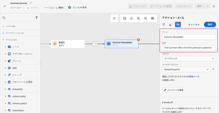ジャーニーアクティビティプロパティの「ラベル」および「説明」フィールド