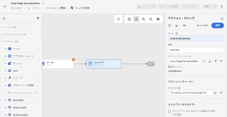 式エディターを使用したジャンプアクティビティのパラメーターマッピング設定