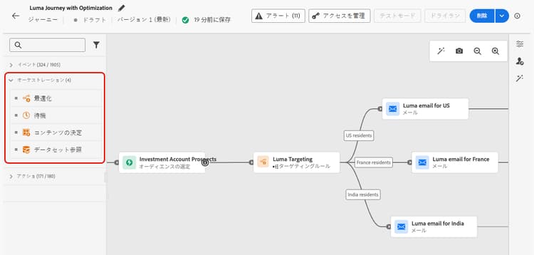 ジャーニー designer のオーケストレーションアクティビティパレット
