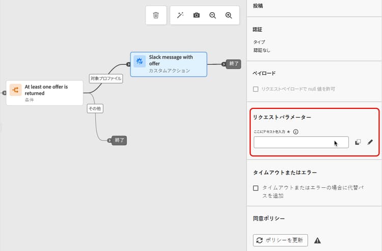 カスタムアクションのリクエストパラメーターを編集