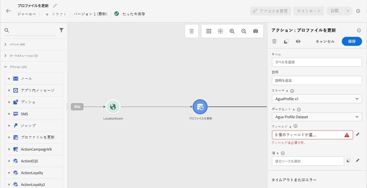 「アクション」の下にあるジャーニーパレットの「プロファイルを更新」アクティビティ