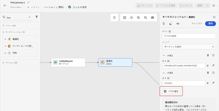 追加のパスを作成する条件アクティビティの「パスを追加」ボタン