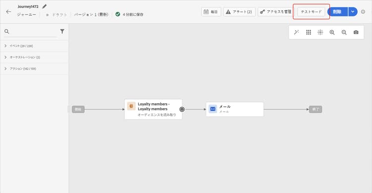 テストプロファイルの選択を含むオーディエンスを読み取りアクティビティのテストモードインターフェイス