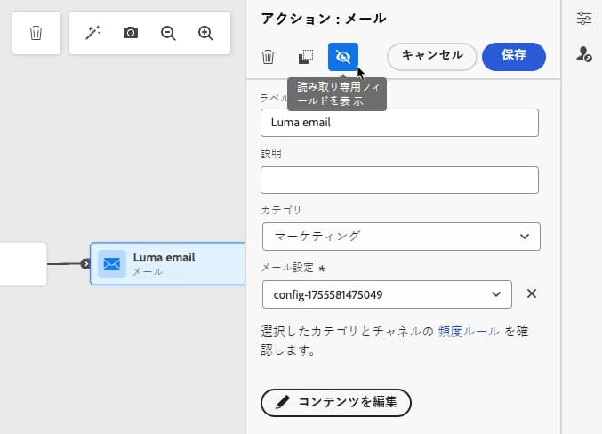 ジャーニーアクティビティプロパティの読み取り専用フィールドを表示アイコン