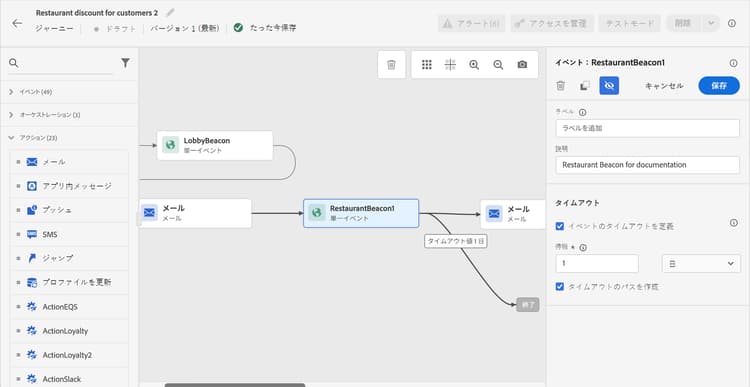 期間とタイムアウトのパスのオプションを含むイベントのタイムアウト設定