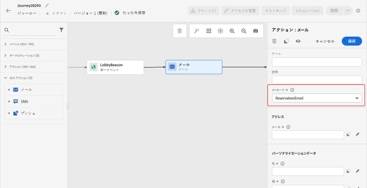 Adobe Campaign ニーの標準アクション設定