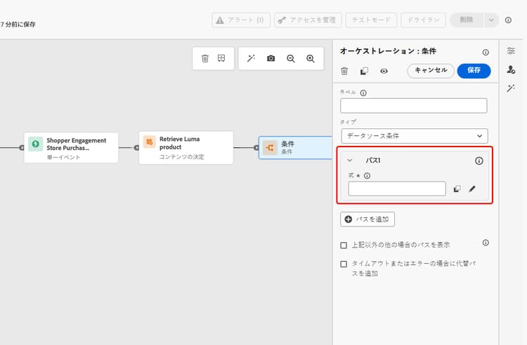 条件を追加し、式を編集