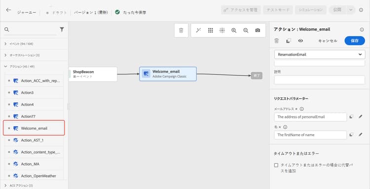 Adobe Campaign v7/v8 アクションの設定と統合の設定