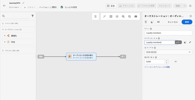 オーディエンス名と ID を JSON 形式でコピーする「コピー」ボタン