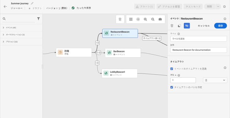 ジャーニーのタイムアウト設定を含む複数のイベント