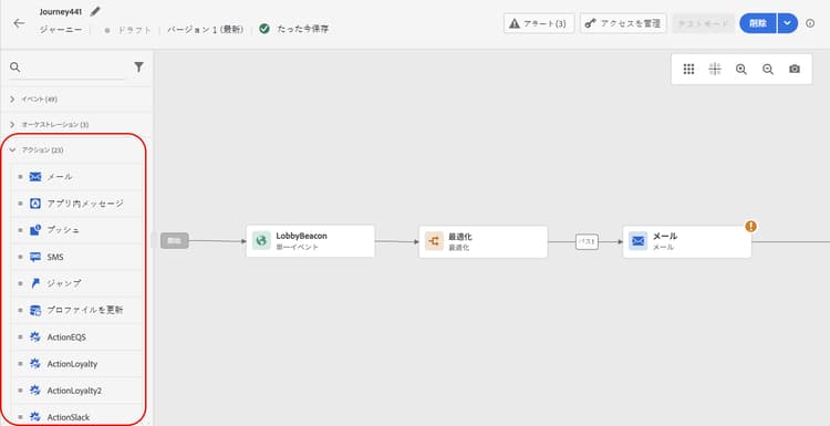 ジャーニー designer のアクションアクティビティパレット